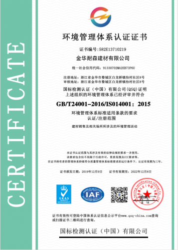 環境管理體系認證證書
